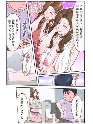 [寿まいろ] おばさんたちはこどものオンナ [DL版]_077