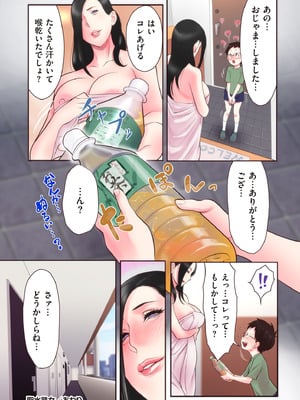 [寿まいろ] おばさんたちはこどものオンナ [DL版]_174