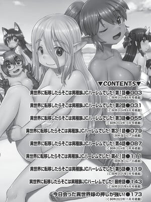 [昭嶋しゅん] 異世界に転移したらそこは異種族JCハーレムでした! [DL版]_003