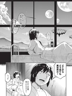 [昭嶋しゅん] 異世界に転移したらそこは異種族JCハーレムでした! [DL版]_012