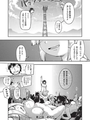 [昭嶋しゅん] 異世界に転移したらそこは異種族JCハーレムでした! [DL版]_055