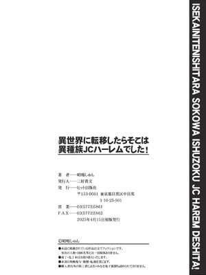 [昭嶋しゅん] 異世界に転移したらそこは異種族JCハーレムでした! [DL版]_199