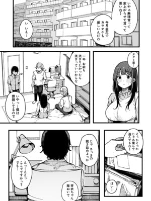 [桜湯ハル] はめろぐ トロ顔★5 喘ぎ声★5 [DL版]_077