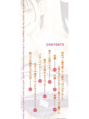 [紅端よどむ] 校内で一番可愛くて一番おっぱいがデカくて一番オカズにされてる一番スケベな江藤さん [DL版]_003