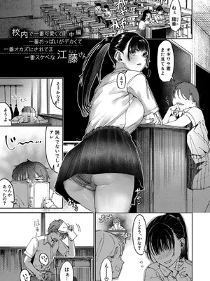 [紅端よどむ] 校内で一番可愛くて一番おっぱいがデカくて一番オカズにされてる一番スケベな江藤さん [DL版]_028