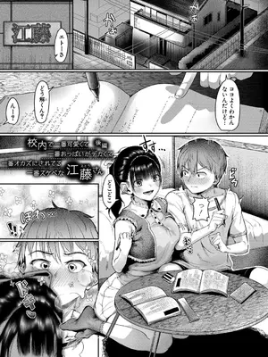 [紅端よどむ] 校内で一番可愛くて一番おっぱいがデカくて一番オカズにされてる一番スケベな江藤さん [DL版]_054