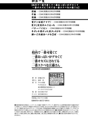 [紅端よどむ] 校内で一番可愛くて一番おっぱいがデカくて一番オカズにされてる一番スケベな江藤さん [DL版]_195