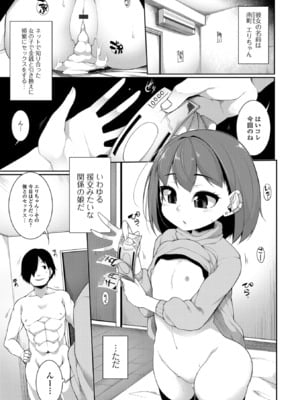 [逆又練物] 小悪魔☆アラモード [DL版]_007