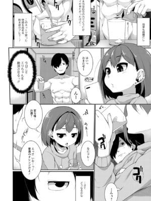 [逆又練物] 小悪魔☆アラモード [DL版]_010