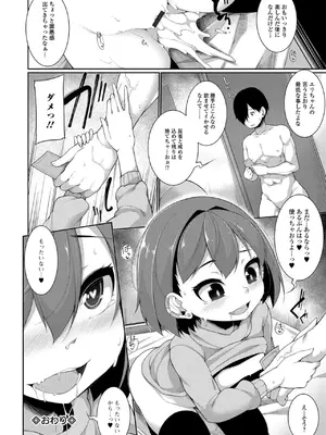 [逆又練物] 小悪魔☆アラモード [DL版]_020