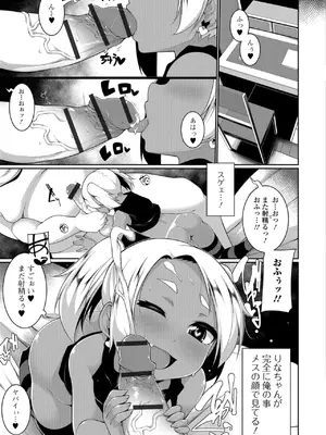 [逆又練物] 小悪魔☆アラモード [DL版]_081
