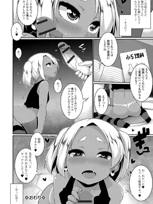 [逆又練物] 小悪魔☆アラモード [DL版]_082
