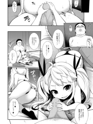 [逆又練物] 小悪魔☆アラモード [DL版]_166