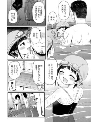 COMIC ペンギンクラブ 2025年8月号 [DL版]_266