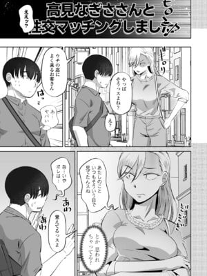 COMIC ペンギンクラブ 2025年8月号 [DL版]_301
