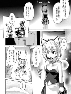 COMIC ペンギンクラブ 2025年8月号 [DL版]_348