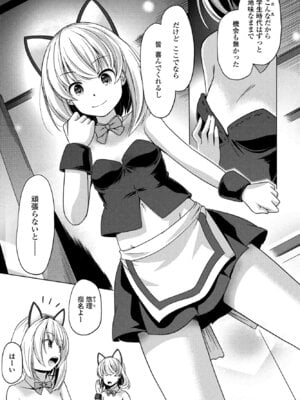 COMIC ペンギンクラブ 2025年8月号 [DL版]_349
