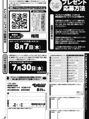 COMIC ペンギンクラブ 2025年8月号 [DL版]_396