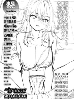 COMIC ペンギンクラブ 2025年8月号 [DL版]_397