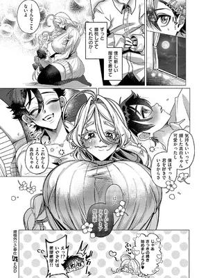 コミック エグゼ 60 [DL版]_407
