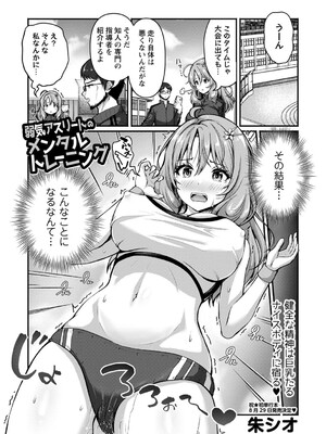 コミックマショウ 2025年8月号 [DL版]_054