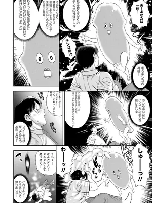 コミックマショウ 2025年8月号 [DL版]_153