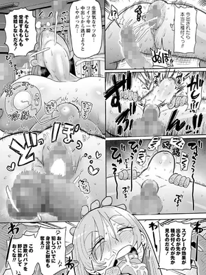 コミックマショウ 2025年8月号 [DL版]_172