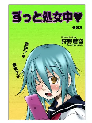 [狩野蒼穹] ずっと処女中♥ その1-4 [DL版] [月光石汉化组]_43