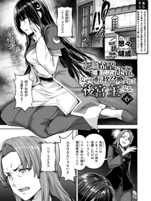 [燵成] 転職希望だった社畜、なぜか転移召喚されて後宮の主になる。 第6話 (異世快楽天 Vol.47) [DL版]
