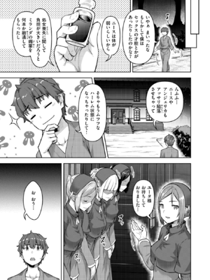 [燵成] 転職希望だった社畜、なぜか転移召喚されて後宮の主になる。 第6話 (異世快楽天 Vol.47) [DL版]_003