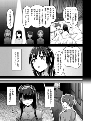 [燵成] 転職希望だった社畜、なぜか転移召喚されて後宮の主になる。 第6話 (異世快楽天 Vol.47) [DL版]_005