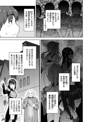 [燵成] 転職希望だった社畜、なぜか転移召喚されて後宮の主になる。 第6話 (異世快楽天 Vol.47) [DL版]_009