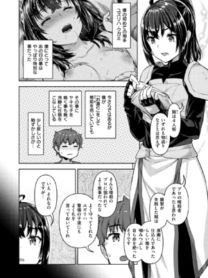[燵成] 転職希望だった社畜、なぜか転移召喚されて後宮の主になる。 第6話 (異世快楽天 Vol.47) [DL版]_014