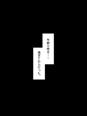 [ネトラレの民] 『彼女は狙われている』続_322
