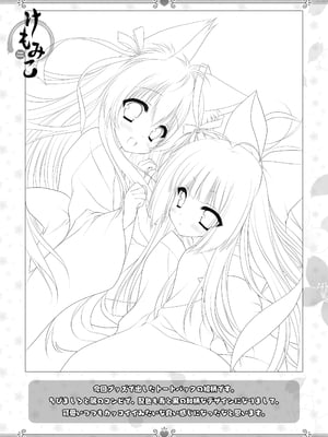 [ZiP (萌木原ふみたけ)] けもみこ (タユタマ -Kiss on my Deity-) [DL版]_04