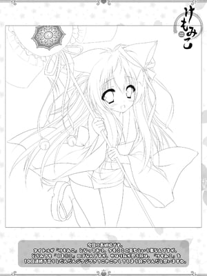 [ZiP (萌木原ふみたけ)] けもみこ (タユタマ -Kiss on my Deity-) [DL版]_05