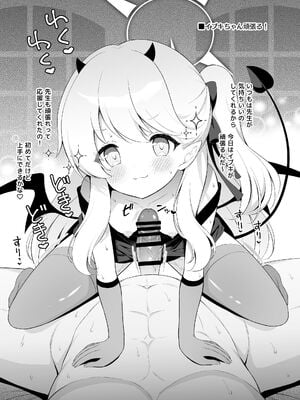 [パンダが一匹。 (コミズミコ)] イブキね、先生がだ～いすきっ♡ (ブルーアーカイブ) [DL版]_16