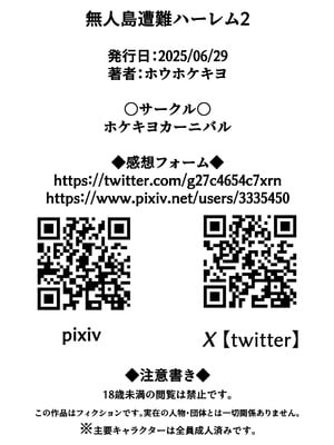 [ホケキヨカーニバル (ホウホケキヨ)] 無人島遭難ハーレム 2_107