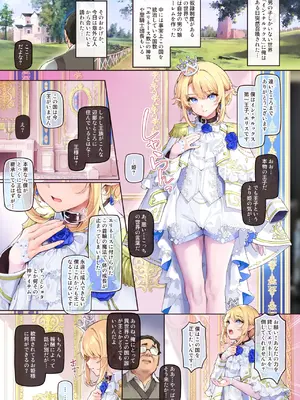 [新生ロリショタ (新生フロンティア) (shuffle、kozi)] 異世界オトコノコ王子従順隷奴〜呪いで成長が止まった王子を弄びメス堕ちさせる〜 [無修正] [DL版]_02