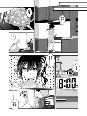 [あむぁいおかし製作所 (山本fcn)] 俺がTSしたかったわけじゃないのに! [中国翻訳]_29