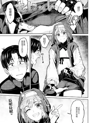 [はんなま、池袋蒸留所 (添い寝、虎助遥人)] 密着おちんちん警察24時～年末特別警戒スペシャル～ (ギルティギア) [白杨汉化组] [DL版]_05