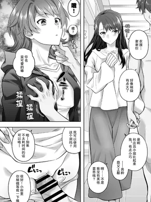 [サポットノーズ (mel)] 認識改変！ 超・都合の良い世界で…！ [DL版] [后悔的神官个人汉化]_18