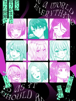 [サポットノーズ (mel)] 認識改変！ 超・都合の良い世界で…！ [DL版] [后悔的神官个人汉化]_39