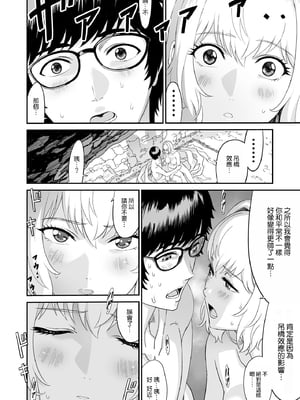 [有幻草原] ミズナ剣士とアブラナ術士 [空気系☆漢化]_29