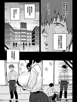 [さくらんぼ農園] ガチ恋フーゾク2.5 -パパ活女子に弱者男性チンポをイジメられる話- [中国翻訳]_09