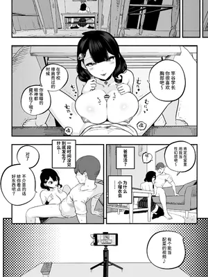 [さくらんぼ農園] ガチ恋フーゾク2.5 -パパ活女子に弱者男性チンポをイジメられる話- [中国翻訳]_16