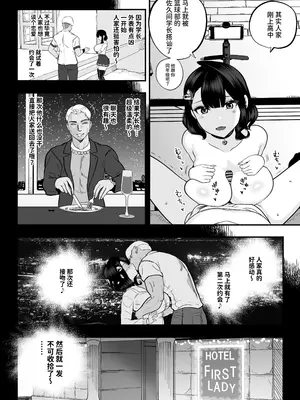 [さくらんぼ農園] ガチ恋フーゾク2.5 -パパ活女子に弱者男性チンポをイジメられる話- [中国翻訳]_18