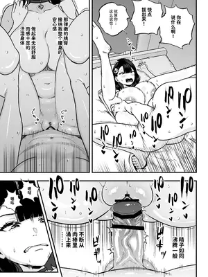 [さくらんぼ農園] ガチ恋フーゾク2.5 -パパ活女子に弱者男性チンポをイジメられる話- [中国翻訳]_41