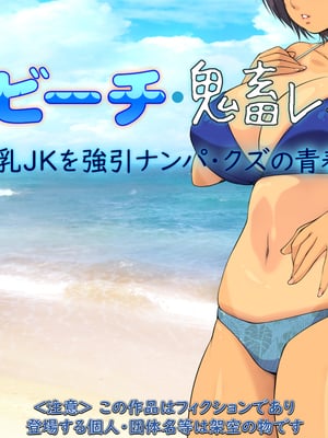 [もんもんプロブレム (横十輔)] 夏·ビーチ·鬼畜レイプ! ～巨乳JKを強引ナンパ·クズの青春!～part1