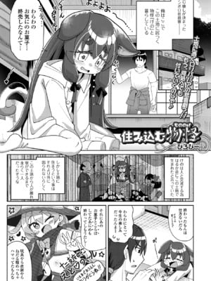 [ひろびー] 住み込む物怪 (ロリババア専門アンソロジー 千代娘 巻の五) [DL版]